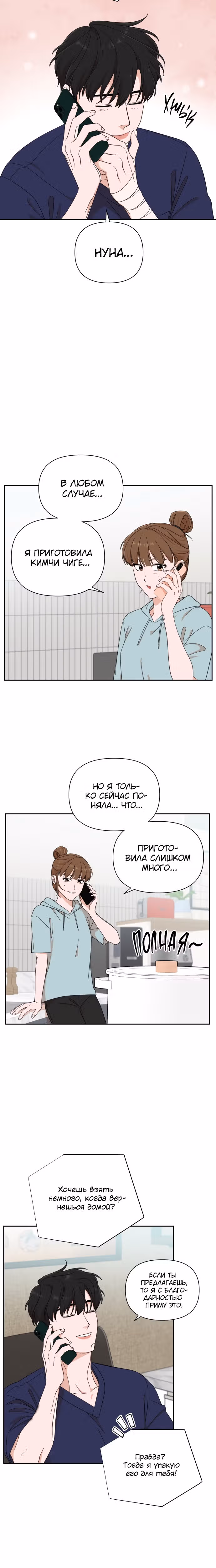 Мужчина с красивыми губами — Том 1 · Глава 16, страница 2