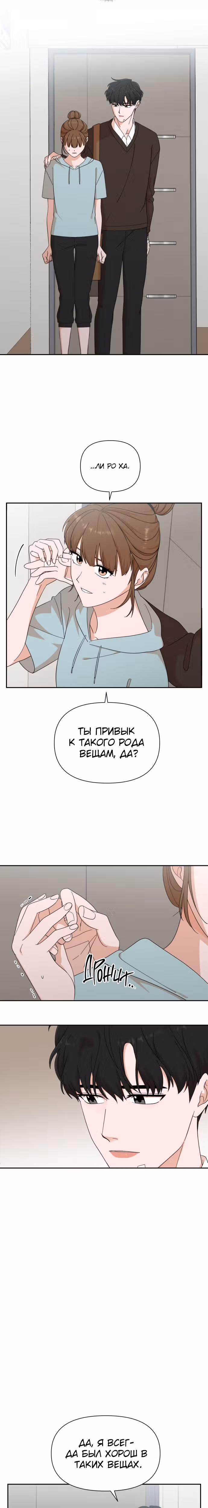 Мужчина с красивыми губами — Том 1 · Глава 16, страница 15