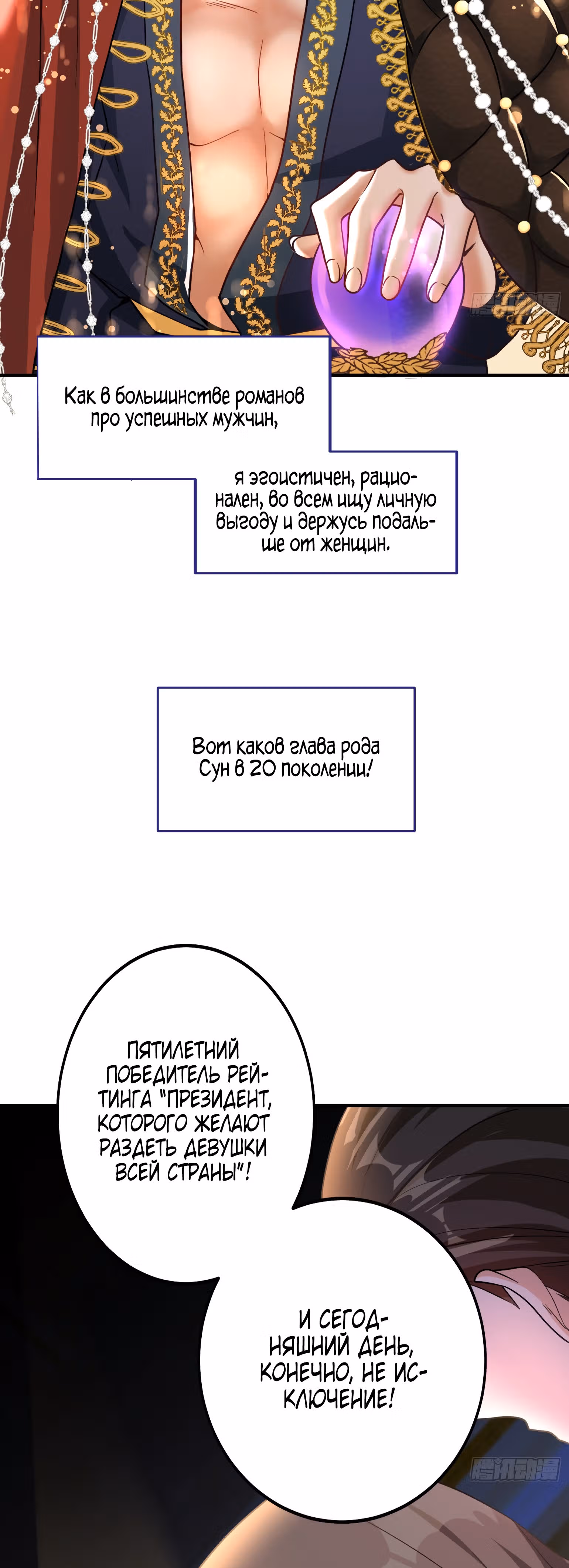 Злодейка отомстит сегодня вечером! — Том 1 · Глава 3, страница 25