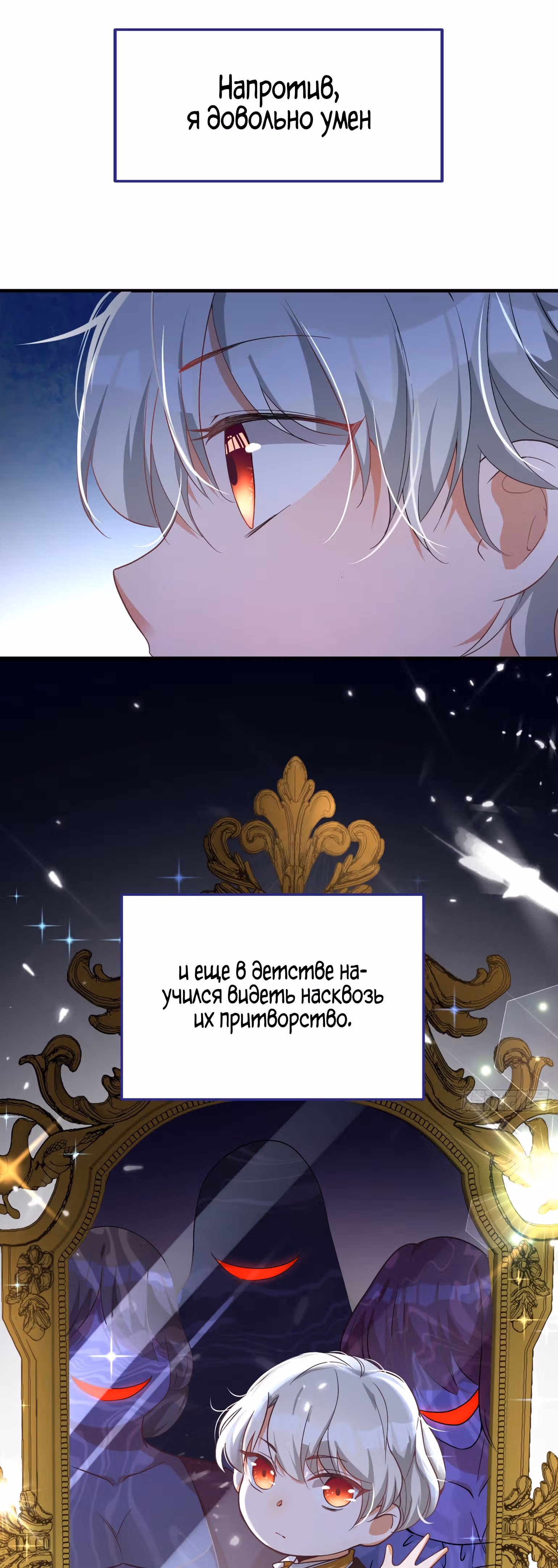 Злодейка отомстит сегодня вечером! — Том 1 · Глава 3, страница 29