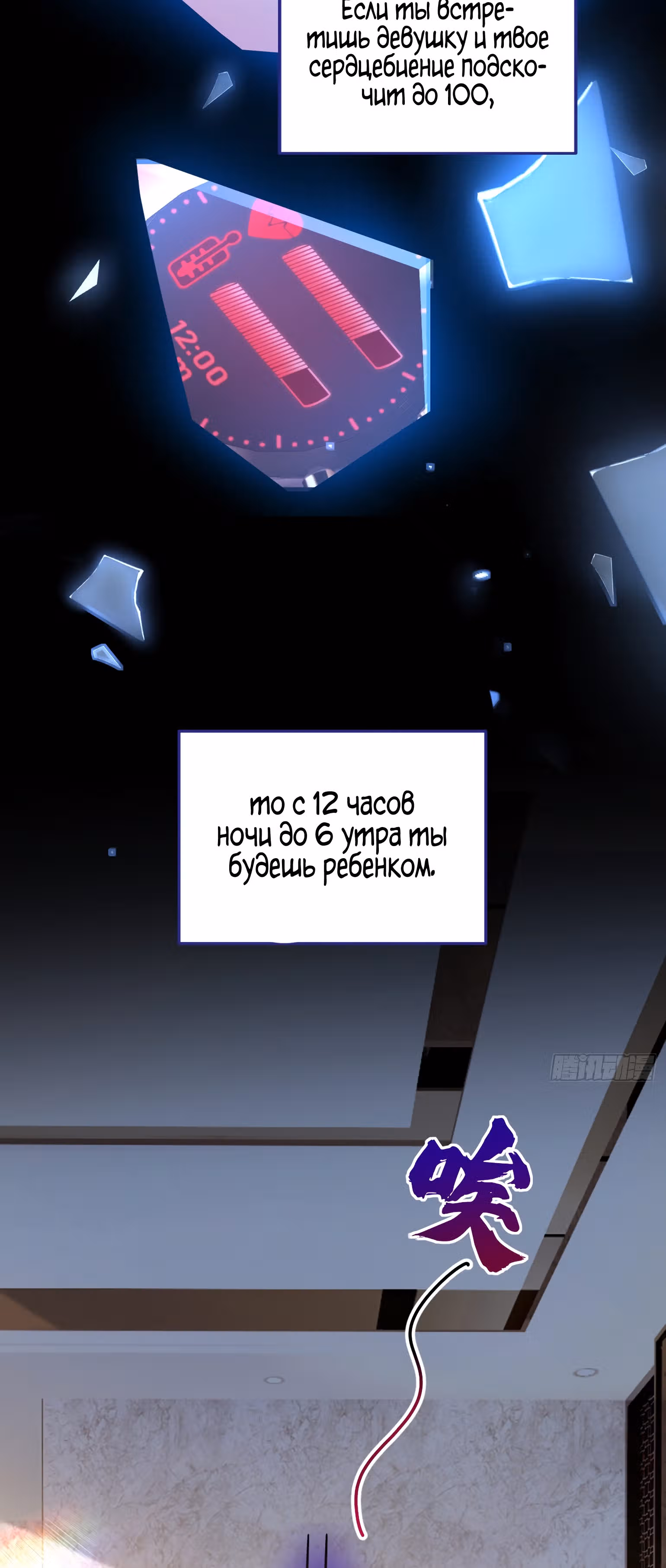 Злодейка отомстит сегодня вечером! — Том 1 · Глава 3, страница 43