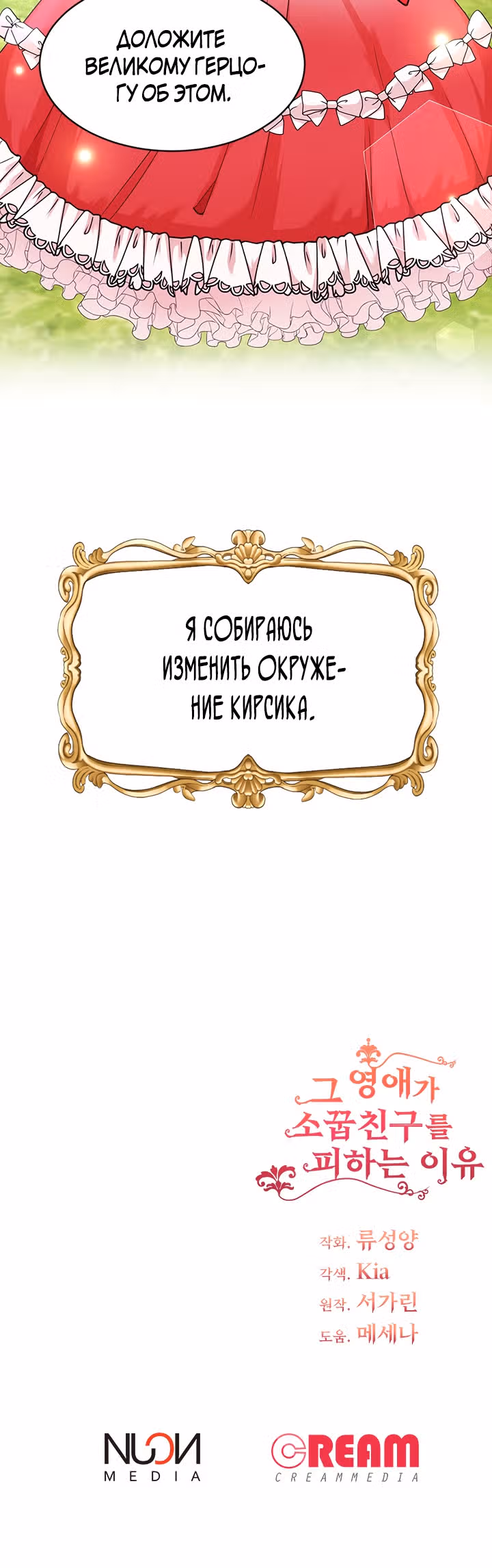 Почему молодая леди избегает друга детства — Том 1 · Глава 14, страница 27