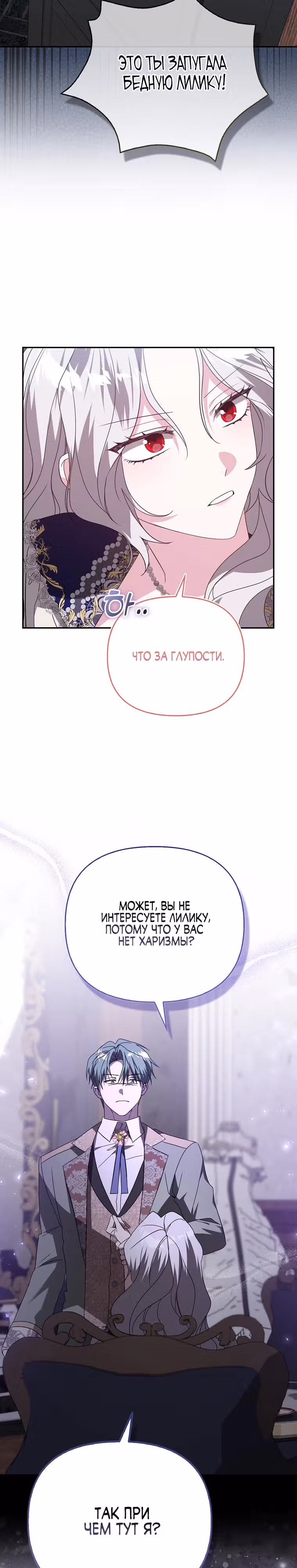 Злая сестра прячет свое богатство — Том 1 · Глава 10, страница 17
