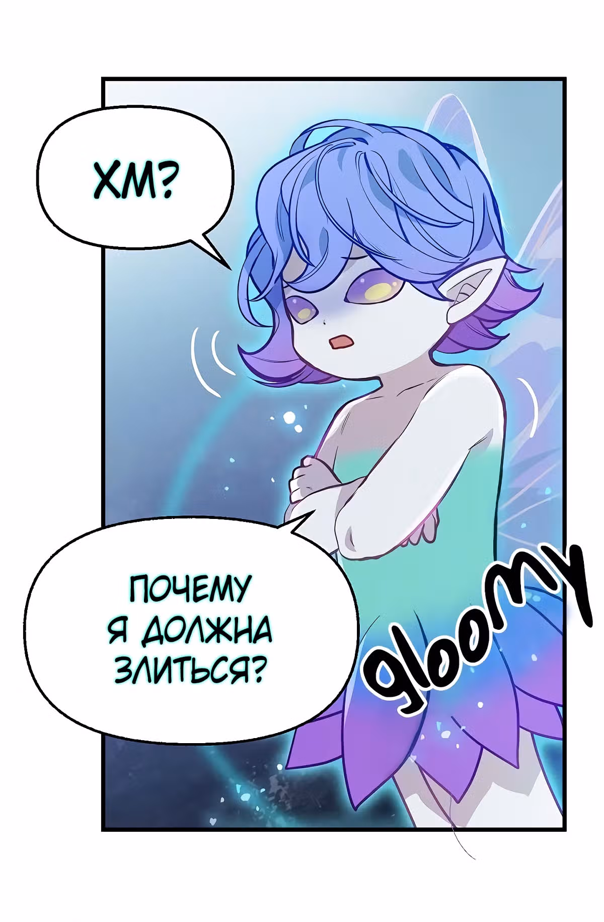 Молю, оставь меня в покое — Том 1 · Глава 22, страница 14