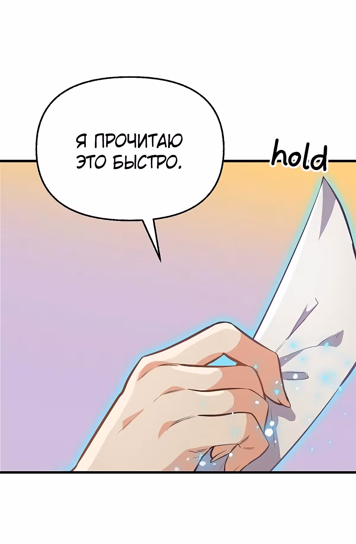 Молю, оставь меня в покое — Том 1 · Глава 22, страница 18