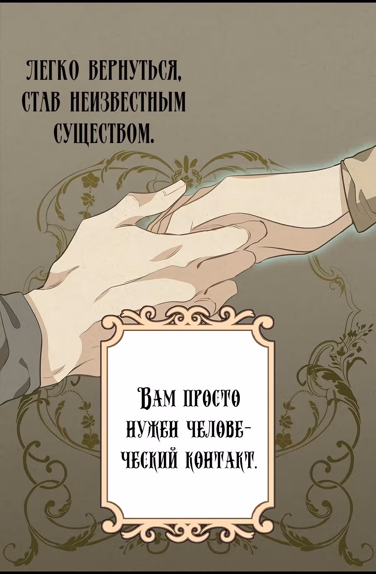 Молю, оставь меня в покое — Том 1 · Глава 22, страница 34