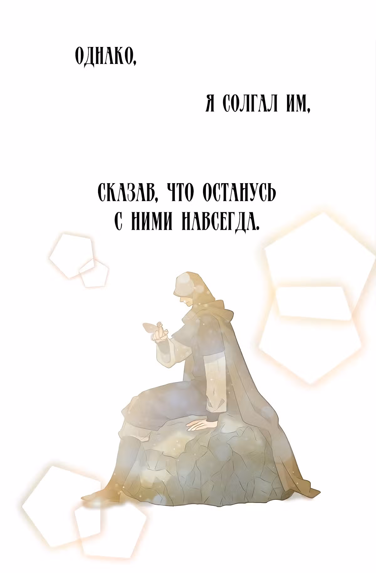 Молю, оставь меня в покое — Том 1 · Глава 22, страница 47