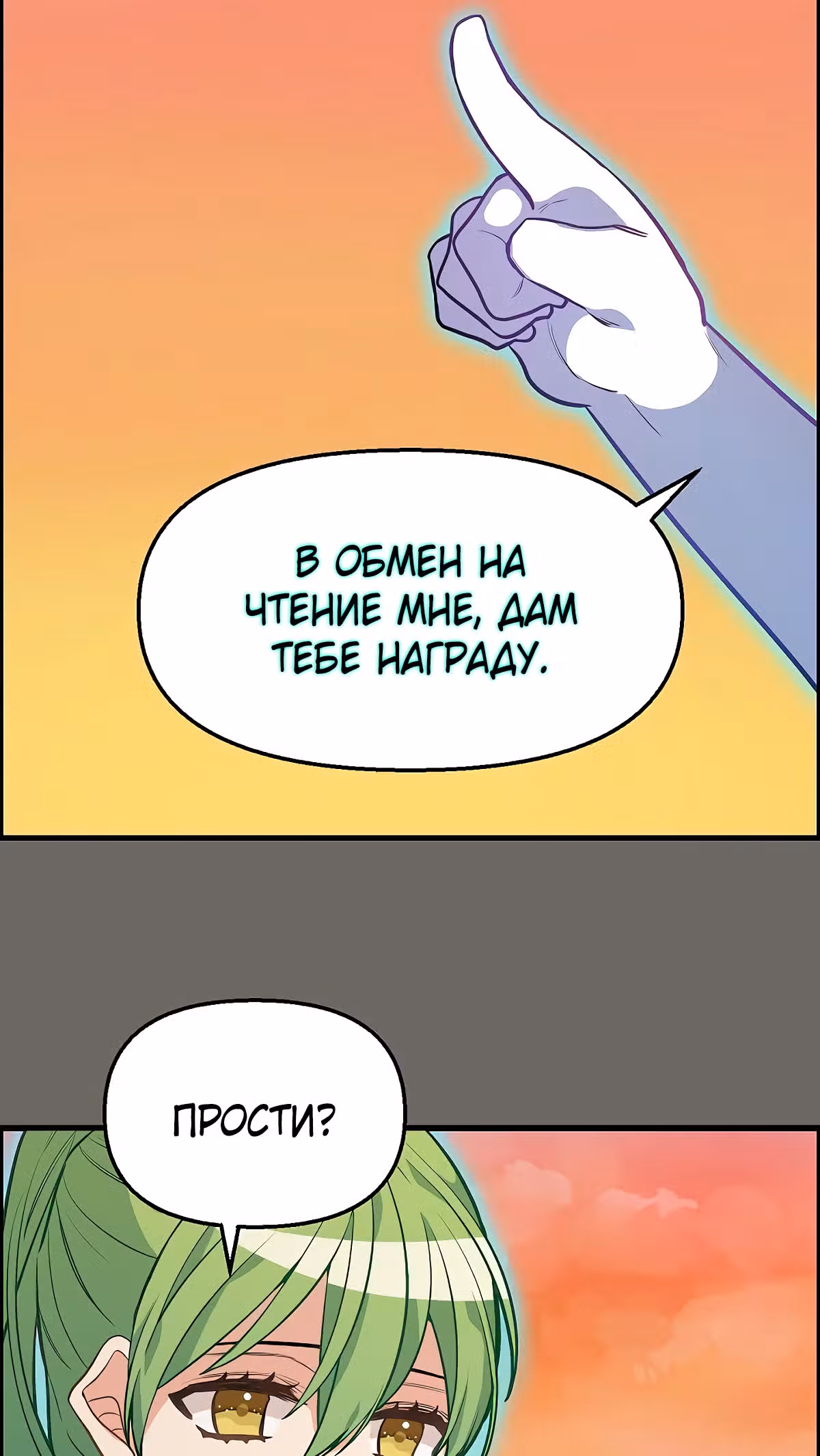 Молю, оставь меня в покое — Том 1 · Глава 22, страница 58