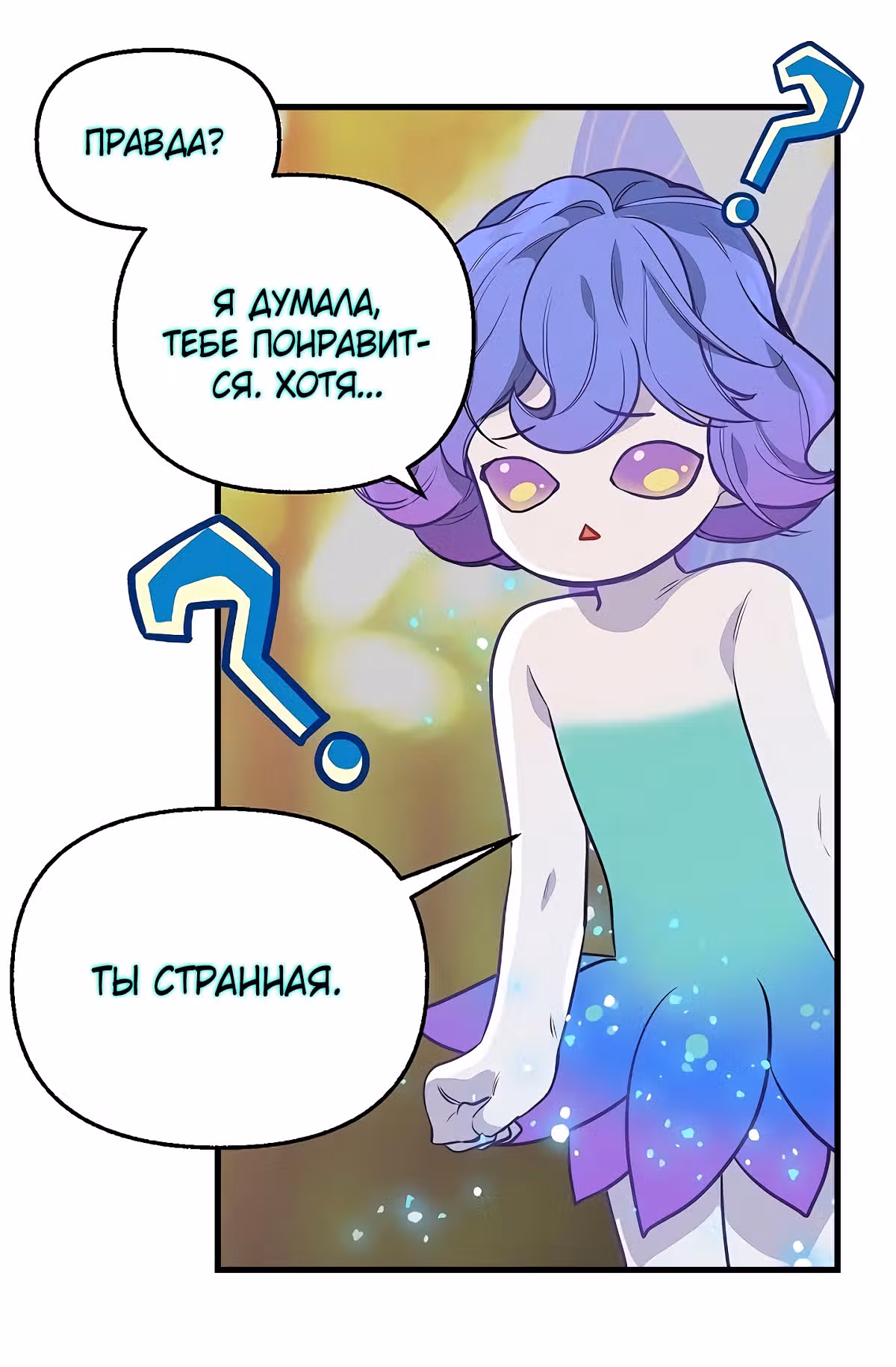 Молю, оставь меня в покое — Том 1 · Глава 22, страница 9