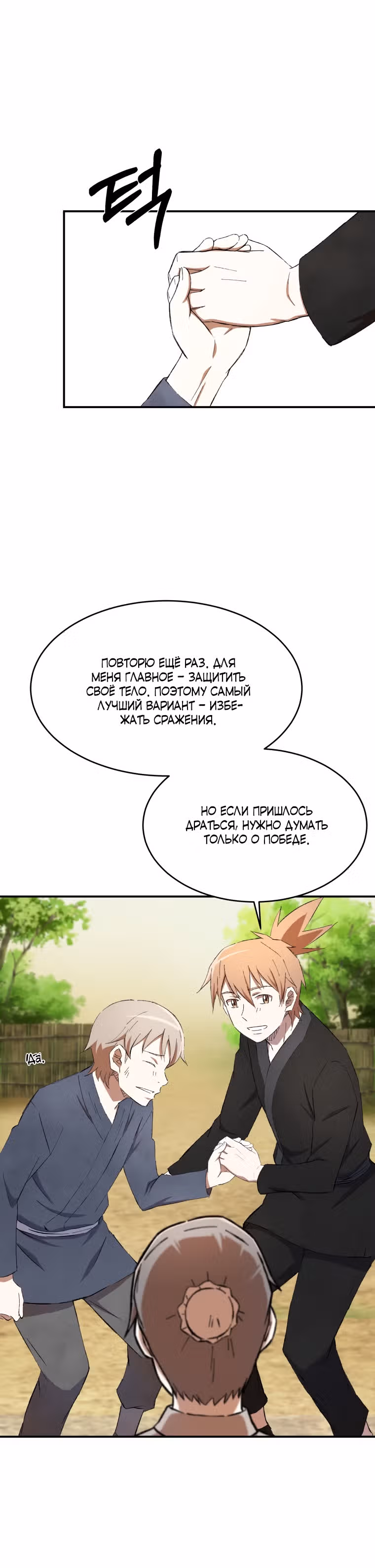 Старший брат Сон Ю — Том 1 · Глава 19, страница 15