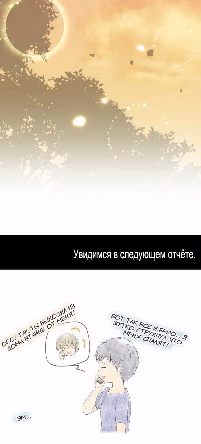 Повторная жизнь — Том 5 · Глава 98, страница 12