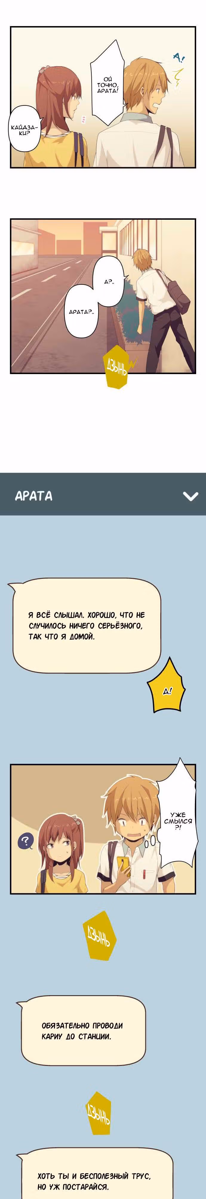 Повторная жизнь — Том 5 · Глава 98, страница 10