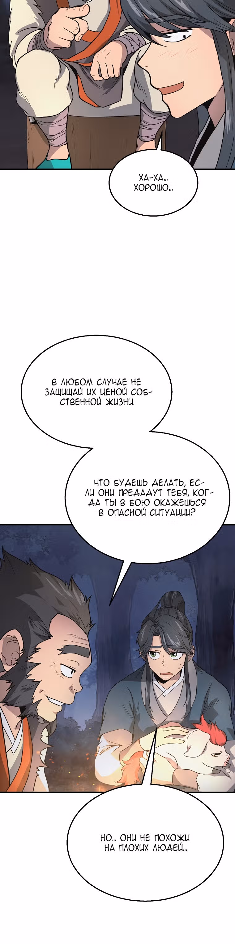 Величайший алхимик — Том 1 · Глава 8, страница 26