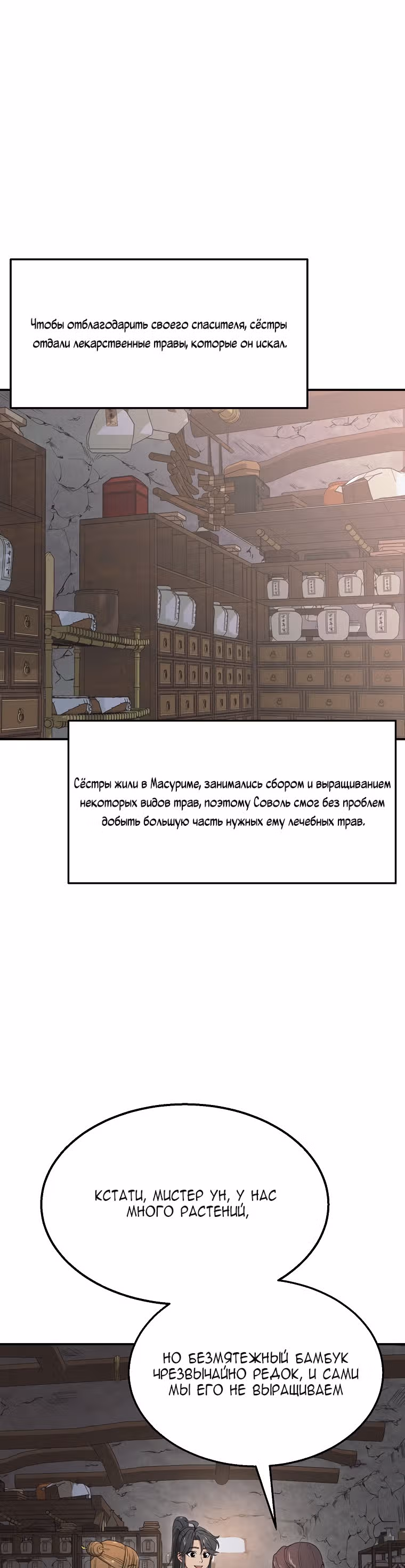 Величайший алхимик — Том 1 · Глава 8, страница 5