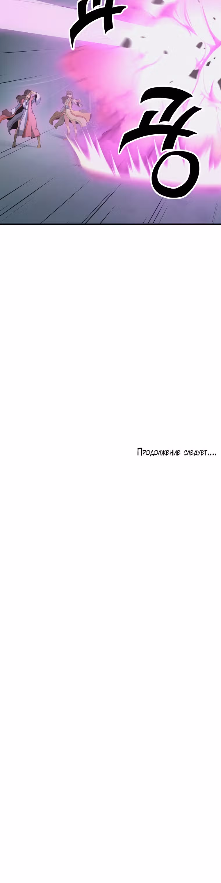 Величайший алхимик — Том 1 · Глава 8, страница 47