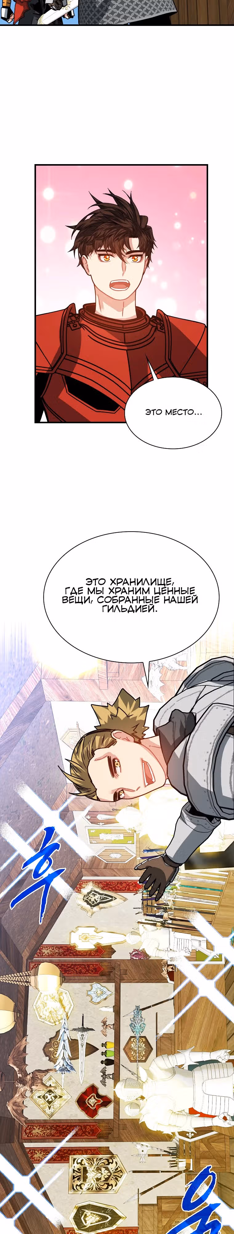 Мне предначертано стать Охотником SSS-класса — Том 3 · Глава 108, страница 37
