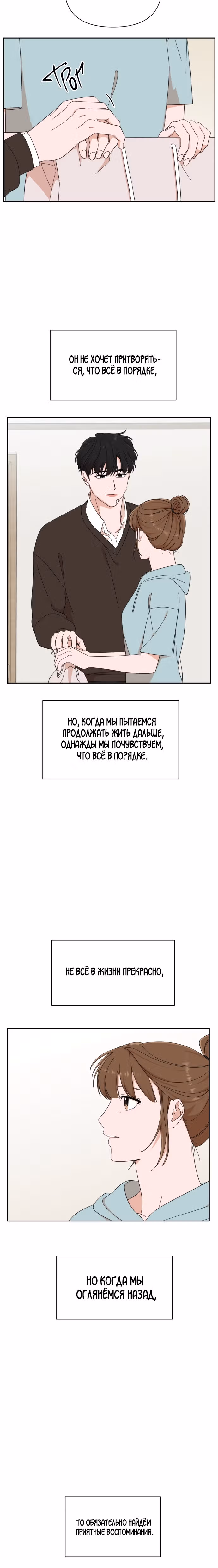 Мужчина с красивыми губами — Том 1 · Глава 17, страница 9