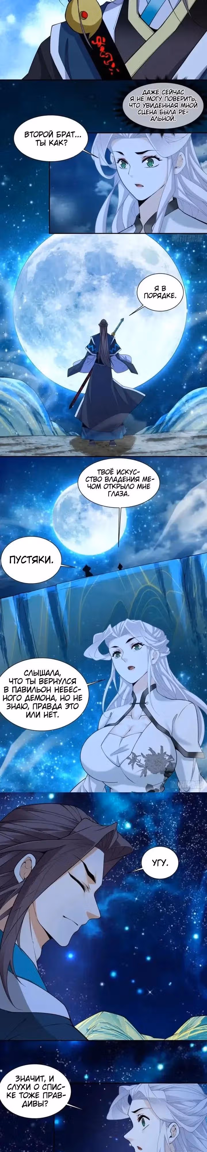 Все Мои Ученики - Большие Злодеи — Том 1 · Глава 371, страница 9