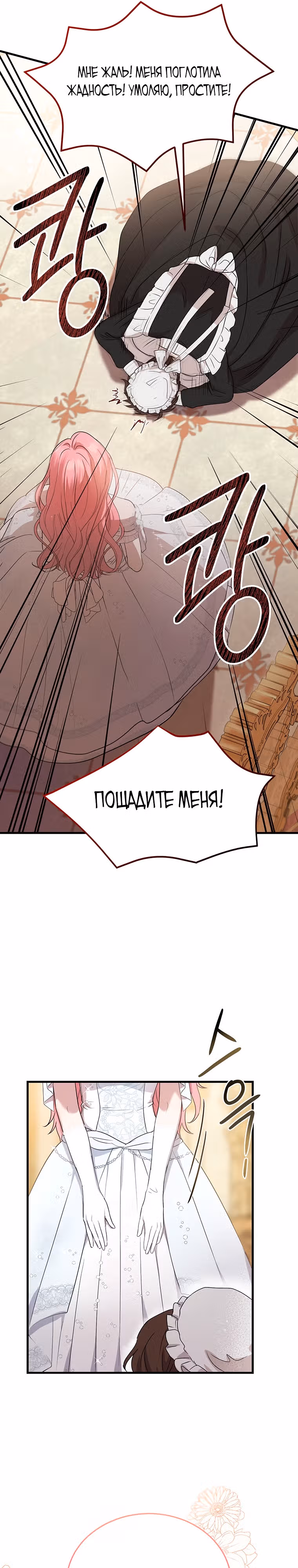 Фионе известно будущее герцога-убийцы — Том 1 · Глава 2, страница 36