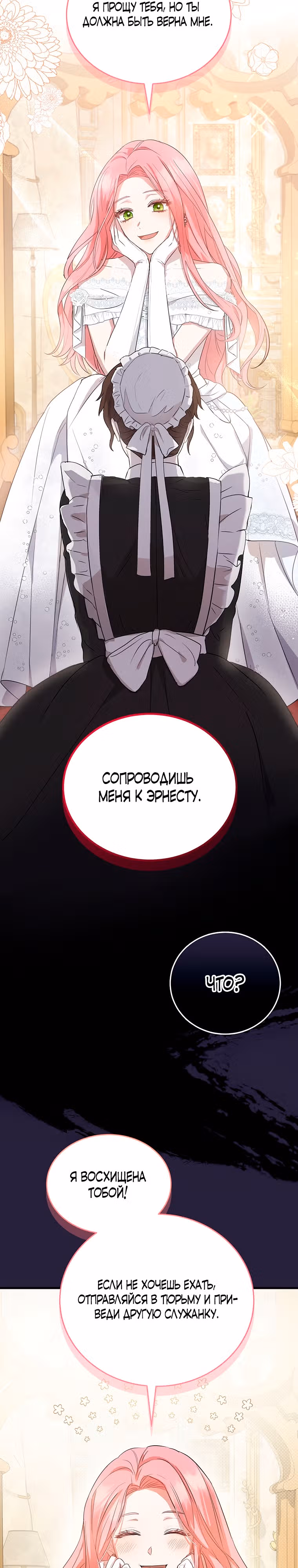 Фионе известно будущее герцога-убийцы — Том 1 · Глава 2, страница 37