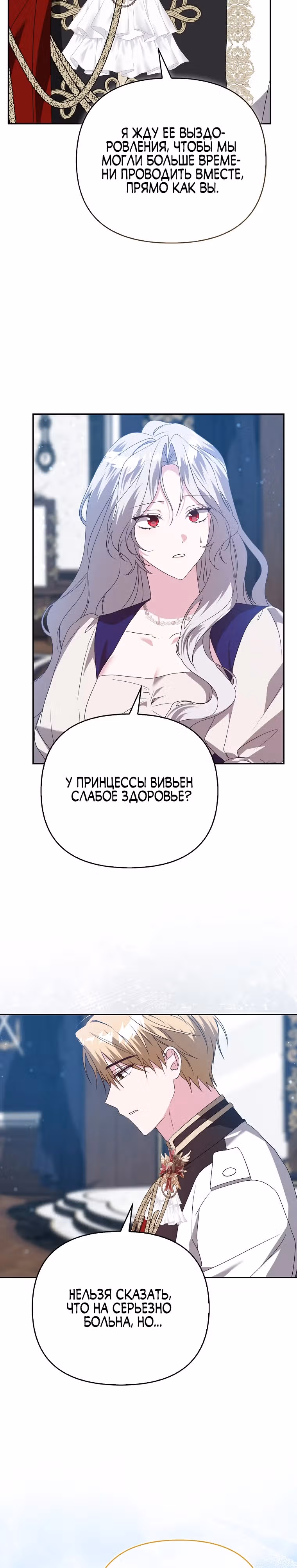 Злая сестра прячет свое богатство — Том 1 · Глава 11, страница 12