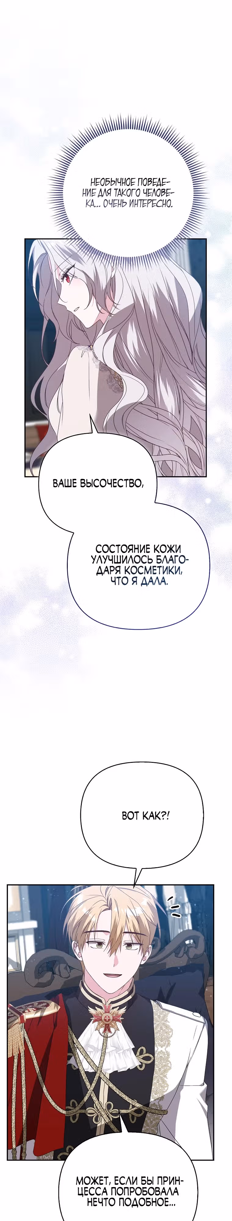 Злая сестра прячет свое богатство — Том 1 · Глава 11, страница 19