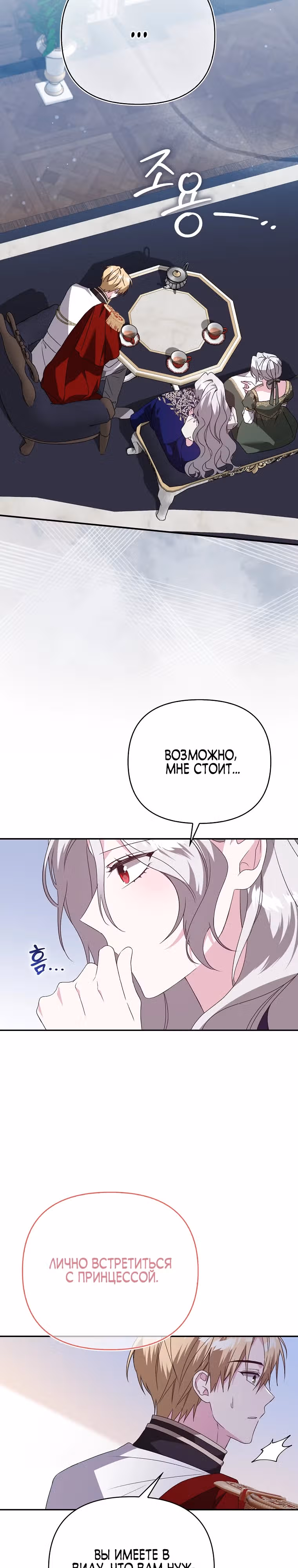 Злая сестра прячет свое богатство — Том 1 · Глава 11, страница 22