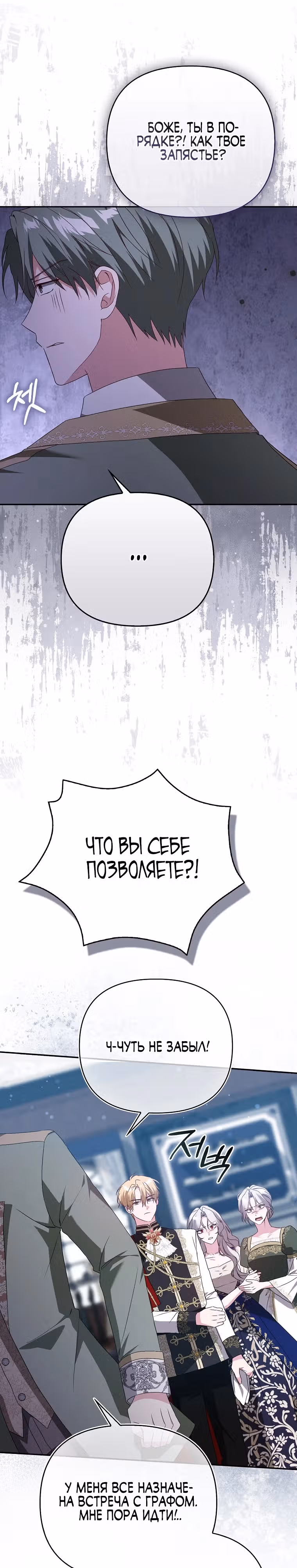 Злая сестра прячет свое богатство — Том 1 · Глава 11, страница 5