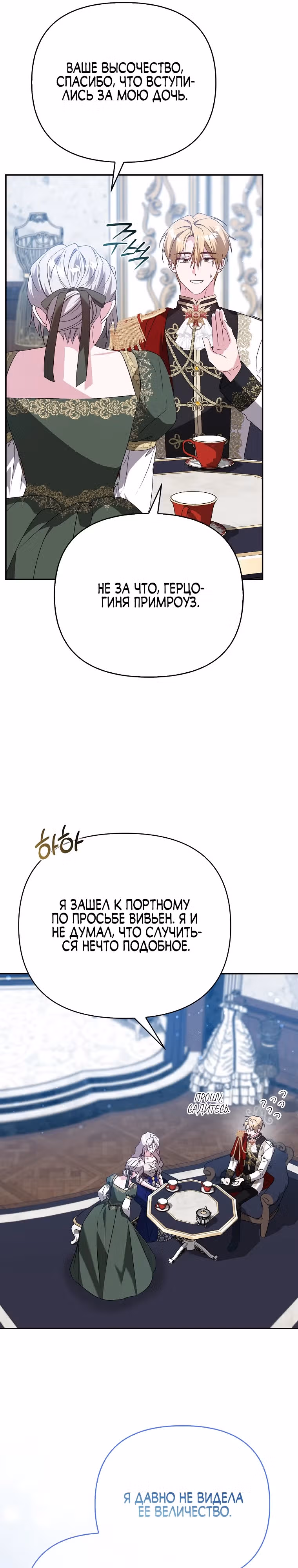 Злая сестра прячет свое богатство — Том 1 · Глава 11, страница 10
