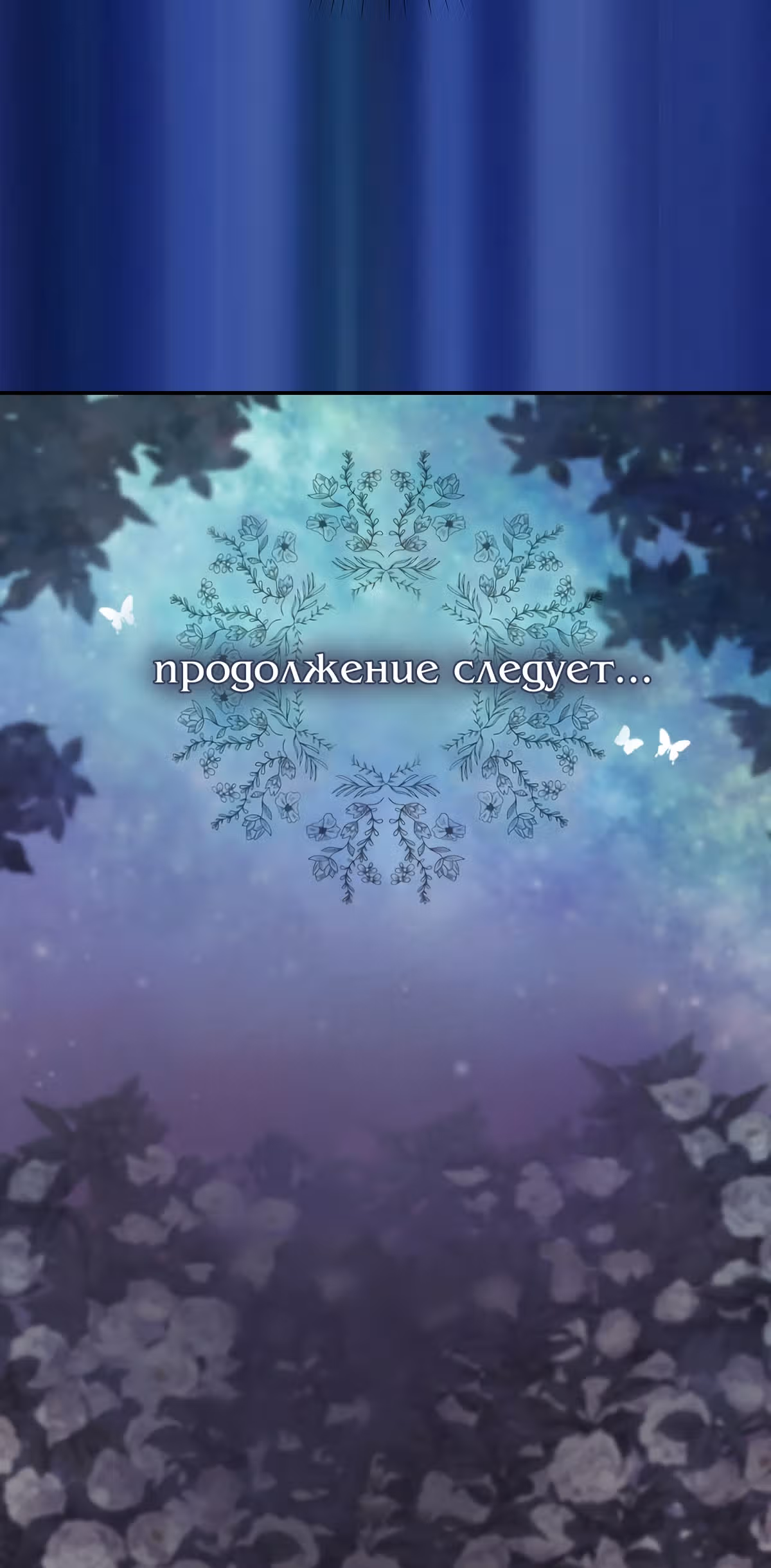 Молю, оставь меня в покое — Том 1 · Глава 23, страница 55