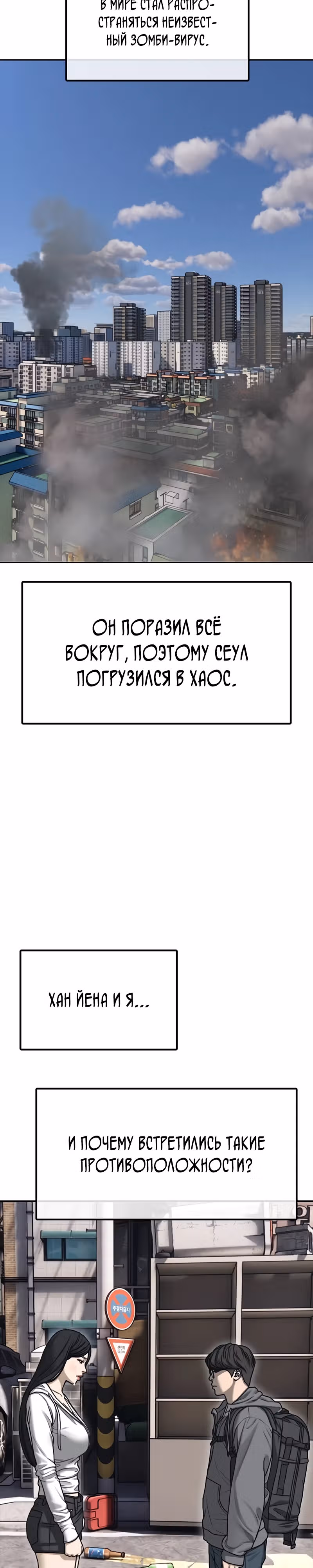 Апокалипсис наступил — Том 1 · Глава 0, страница 31