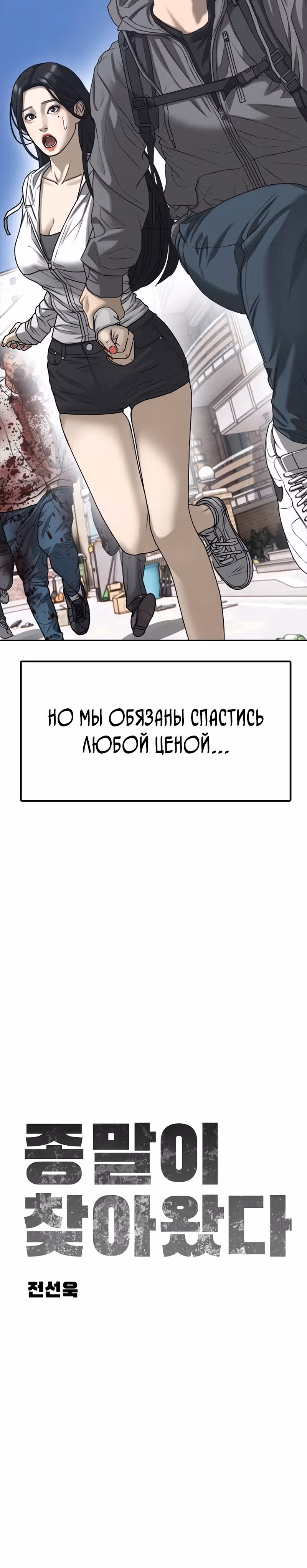Апокалипсис наступил — Том 1 · Глава 0, страница 34