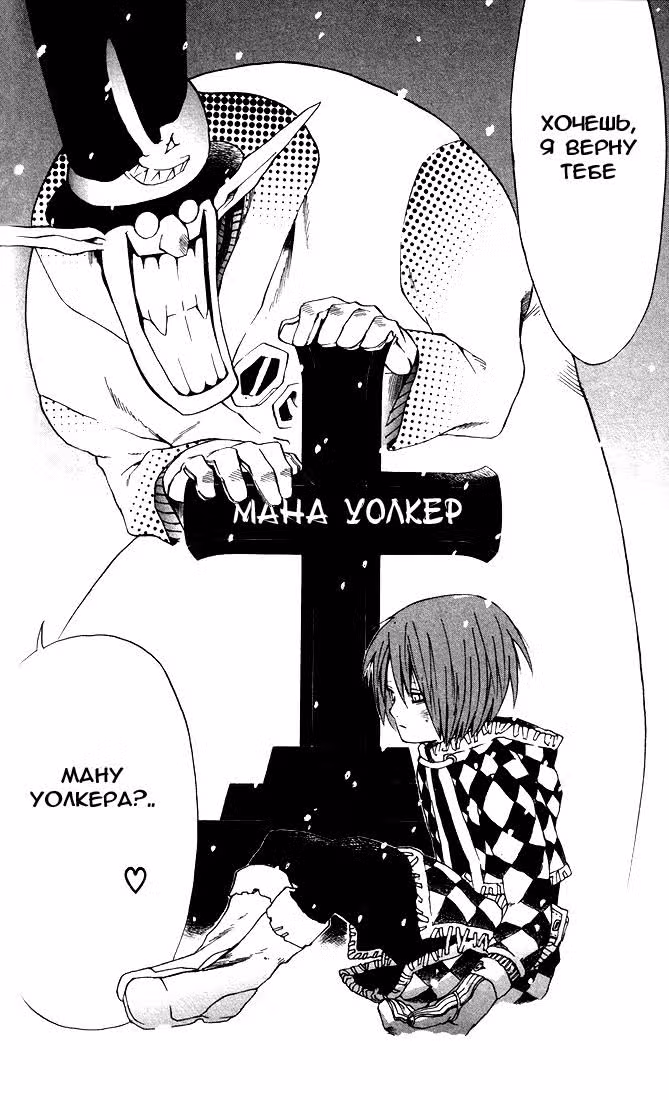Д.Грэй-мен — Том 1 · Глава 3, страница 15