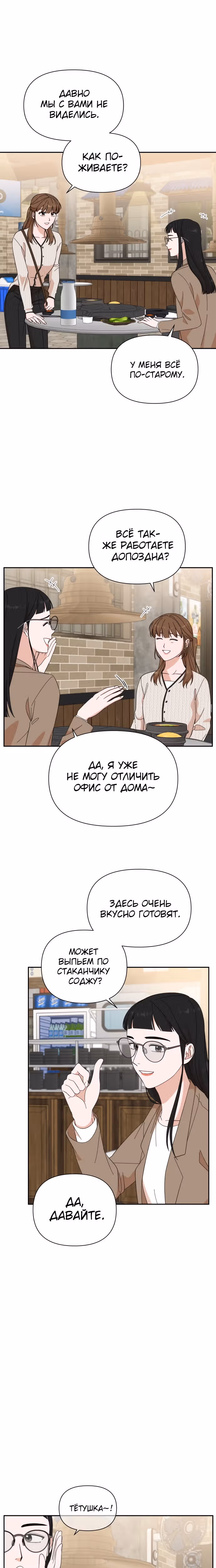 Мужчина с красивыми губами — Том 1 · Глава 18, страница 2