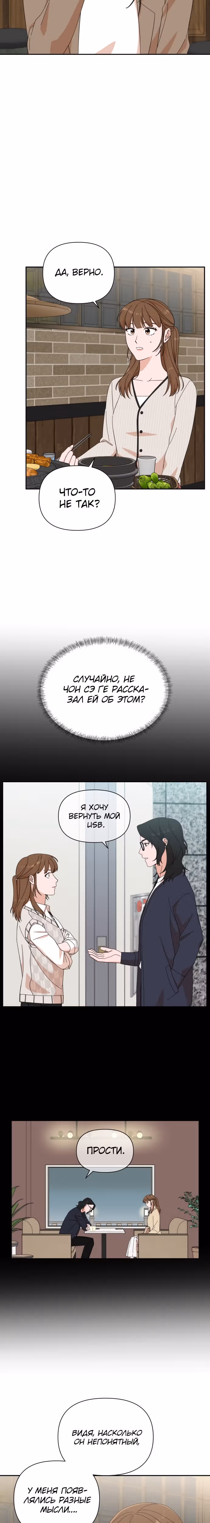 Мужчина с красивыми губами — Том 1 · Глава 18, страница 11