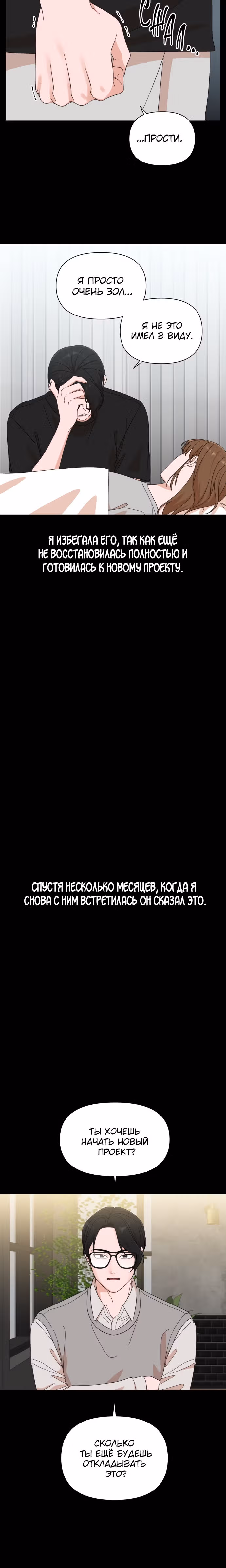 Мужчина с красивыми губами — Том 1 · Глава 18, страница 22