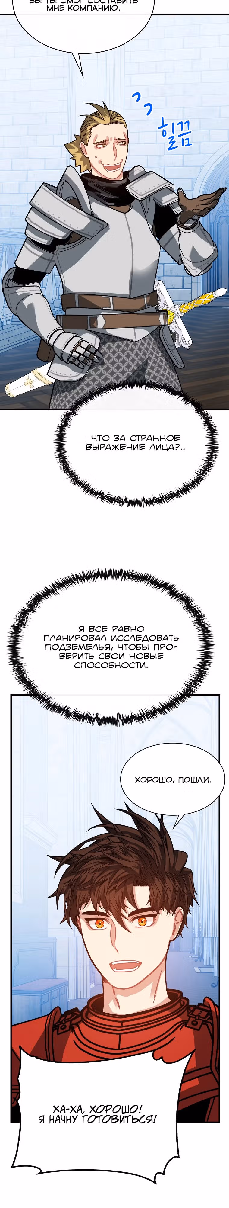 Мне предначертано стать Охотником SSS-класса — Том 3 · Глава 109, страница 11