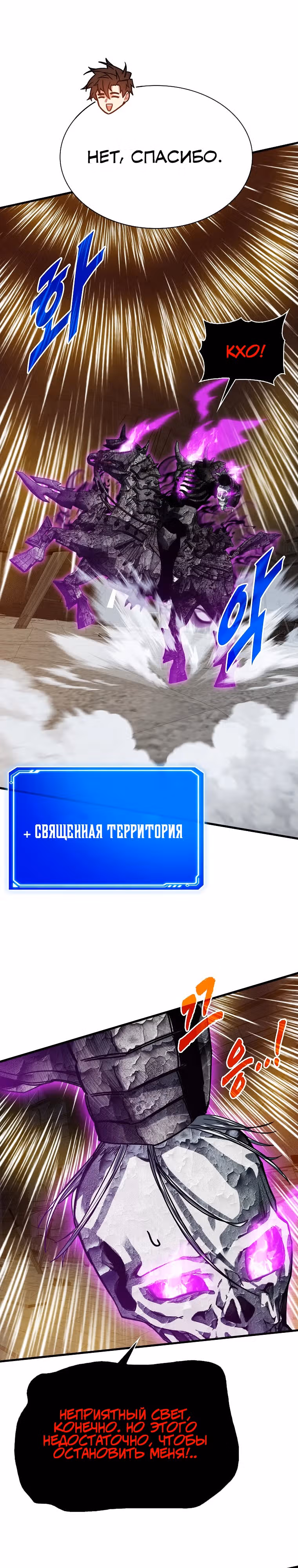 Мне предначертано стать Охотником SSS-класса — Том 3 · Глава 109, страница 30