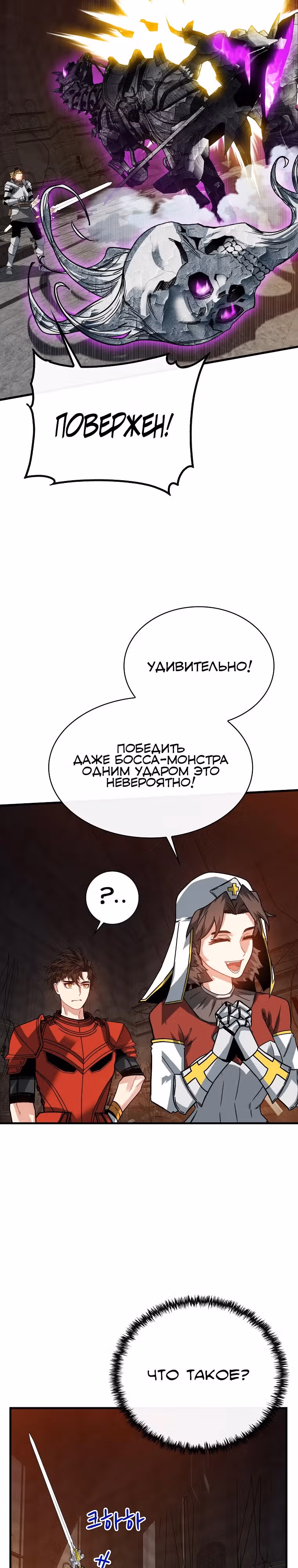 Мне предначертано стать Охотником SSS-класса — Том 3 · Глава 109, страница 33