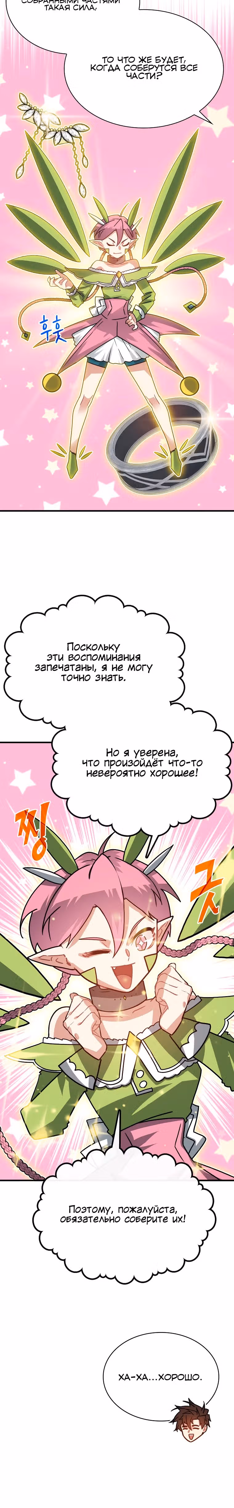 Мне предначертано стать Охотником SSS-класса — Том 3 · Глава 109, страница 8