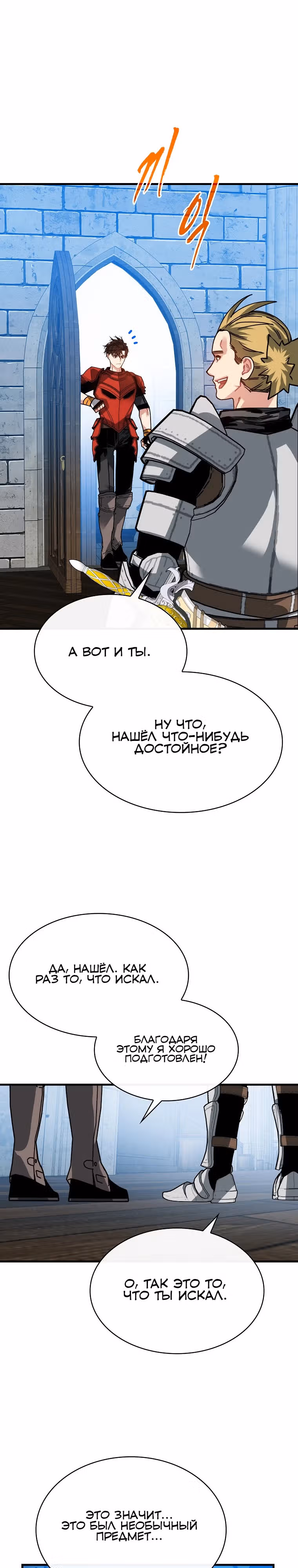Мне предначертано стать Охотником SSS-класса — Том 3 · Глава 109, страница 9
