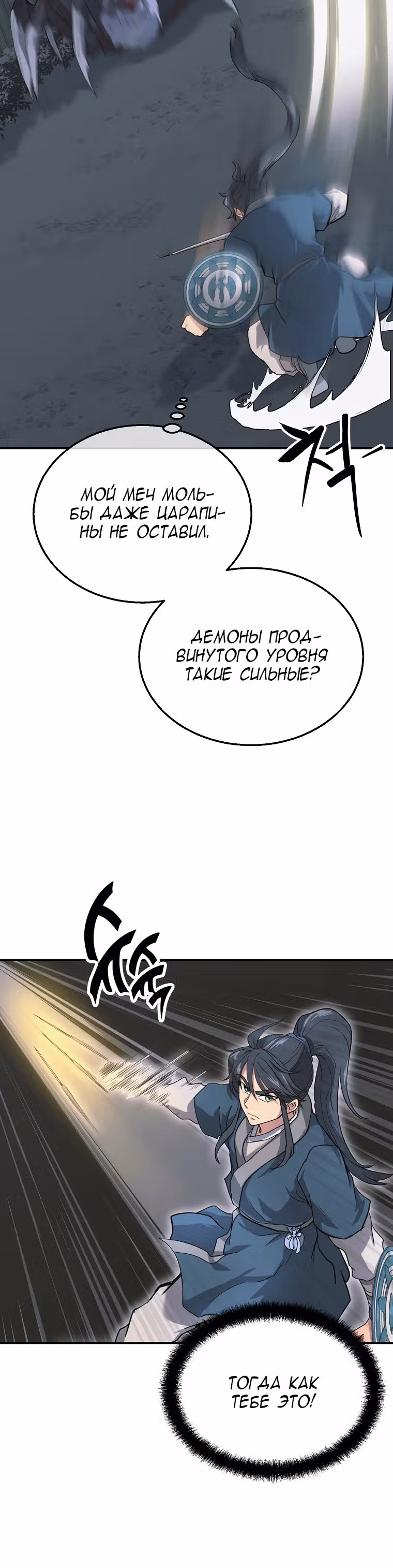 Величайший алхимик — Том 1 · Глава 9, страница 13