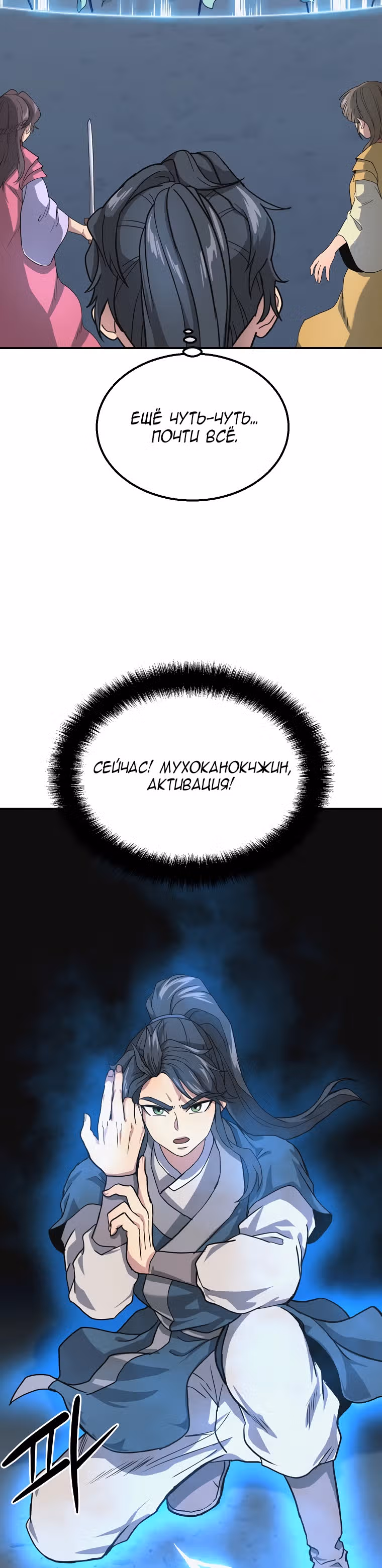 Величайший алхимик — Том 1 · Глава 9, страница 17