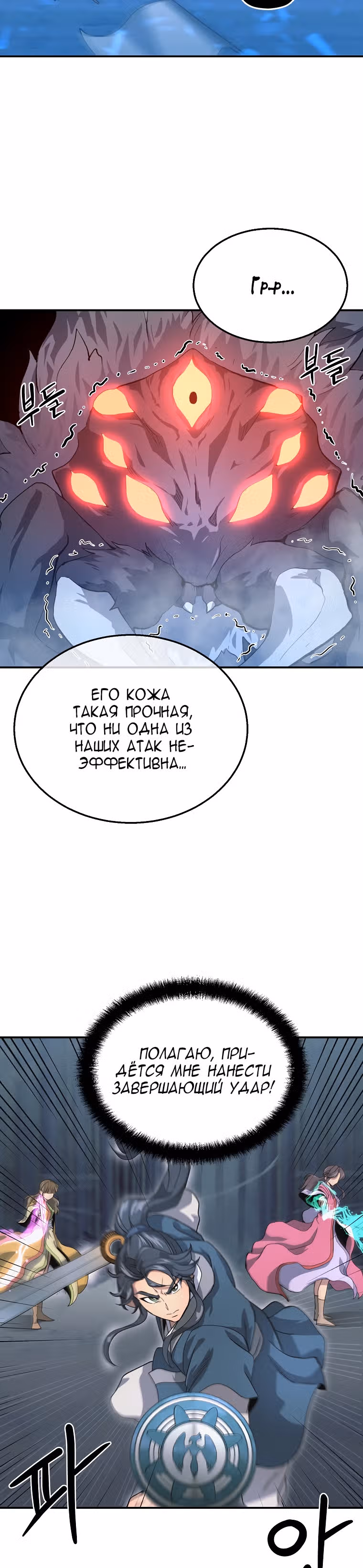 Величайший алхимик — Том 1 · Глава 9, страница 22