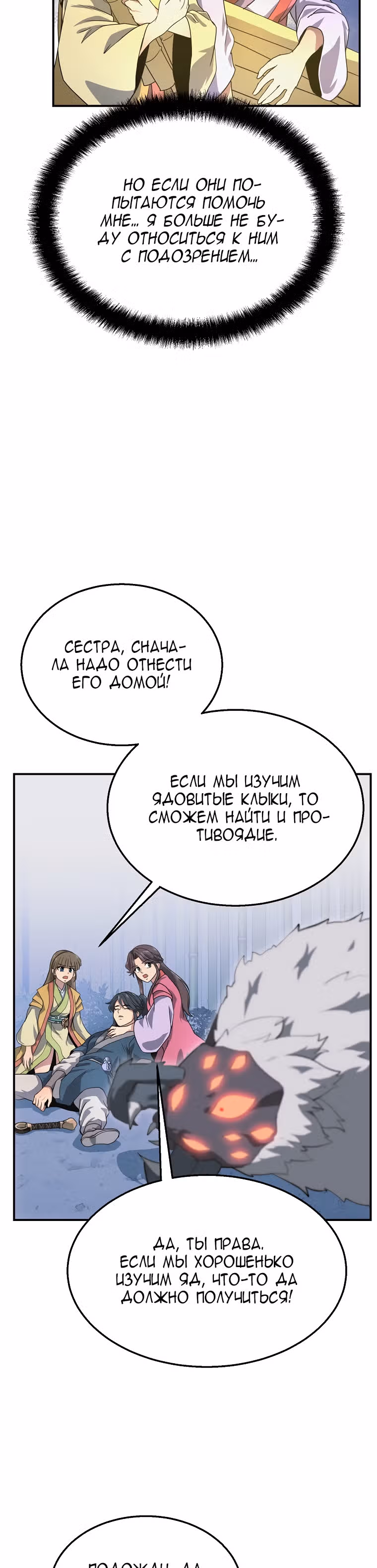 Величайший алхимик — Том 1 · Глава 9, страница 37