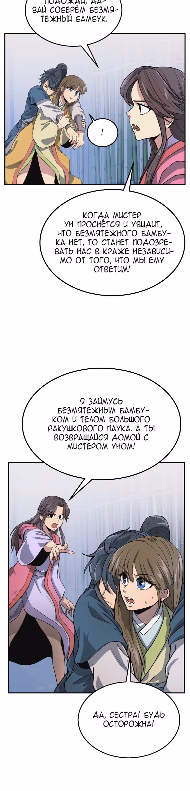 Величайший алхимик — Том 1 · Глава 9, страница 38