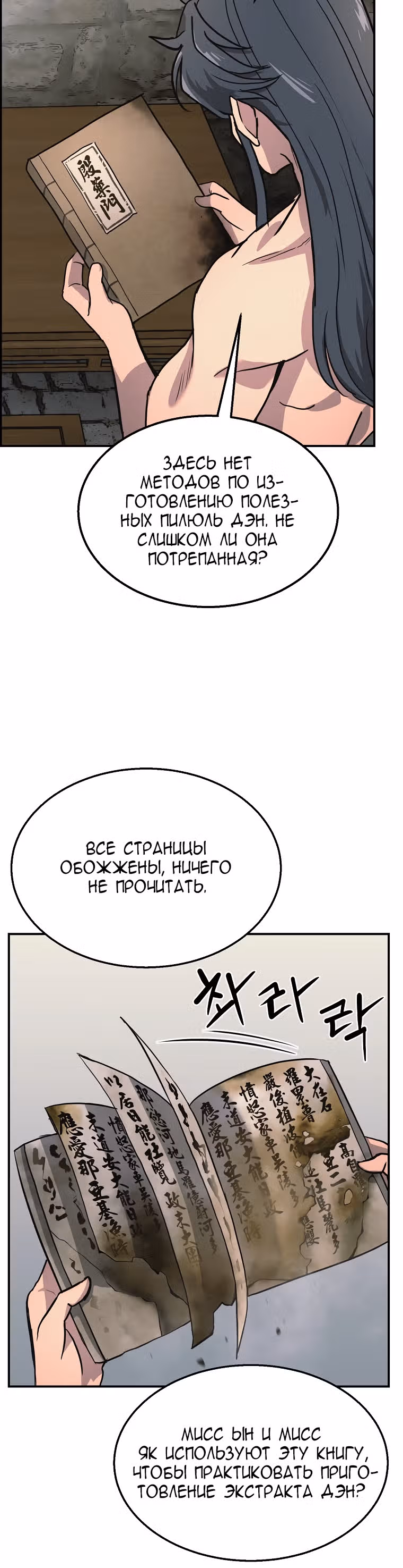 Величайший алхимик — Том 1 · Глава 9, страница 45