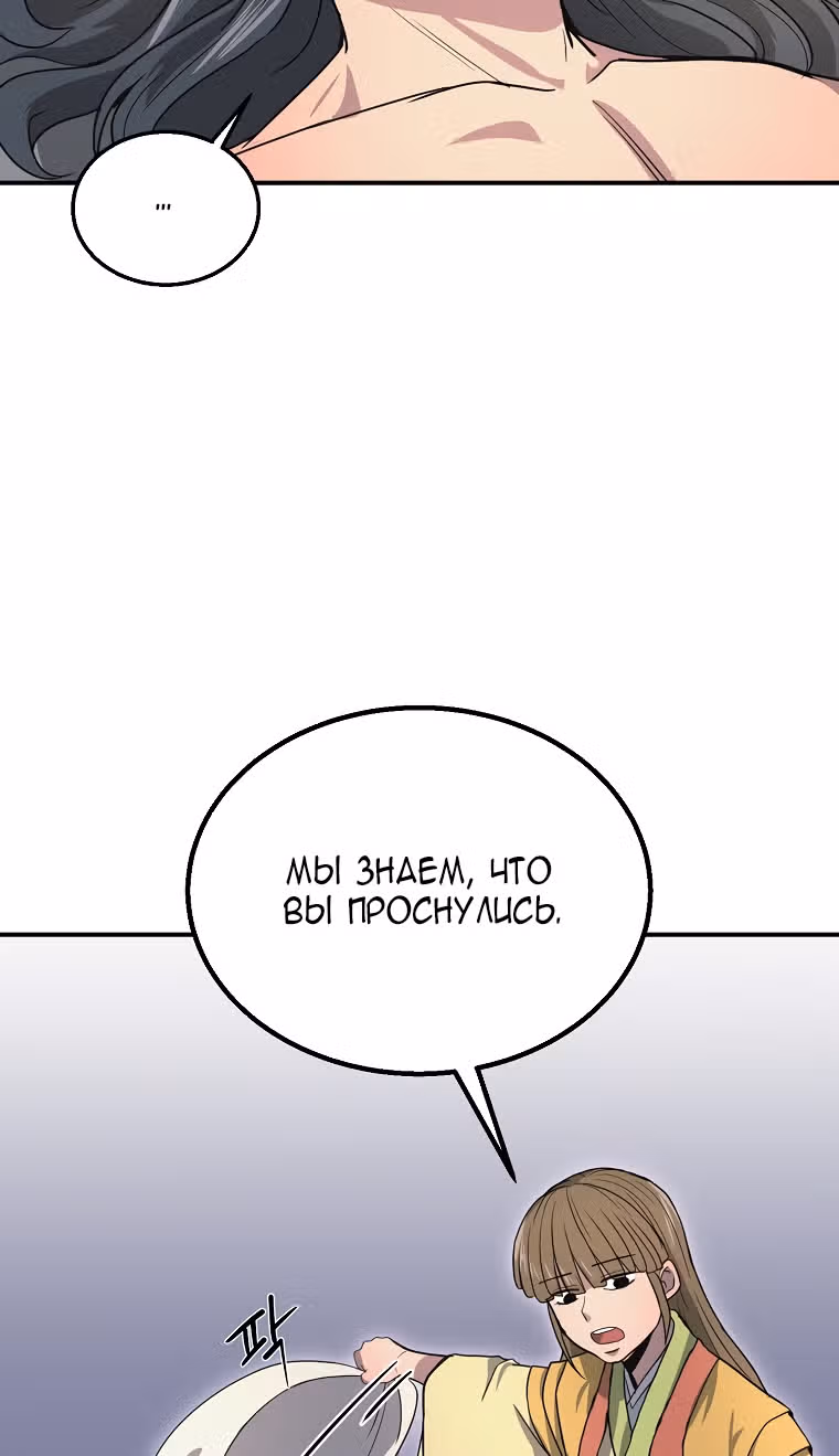 Величайший алхимик — Том 1 · Глава 9, страница 51