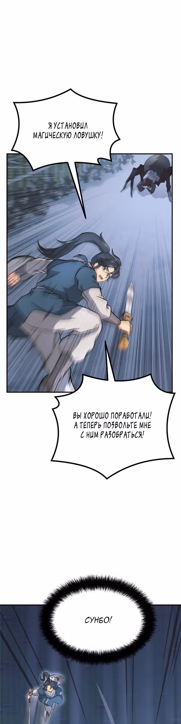 Величайший алхимик — Том 1 · Глава 9, страница 9