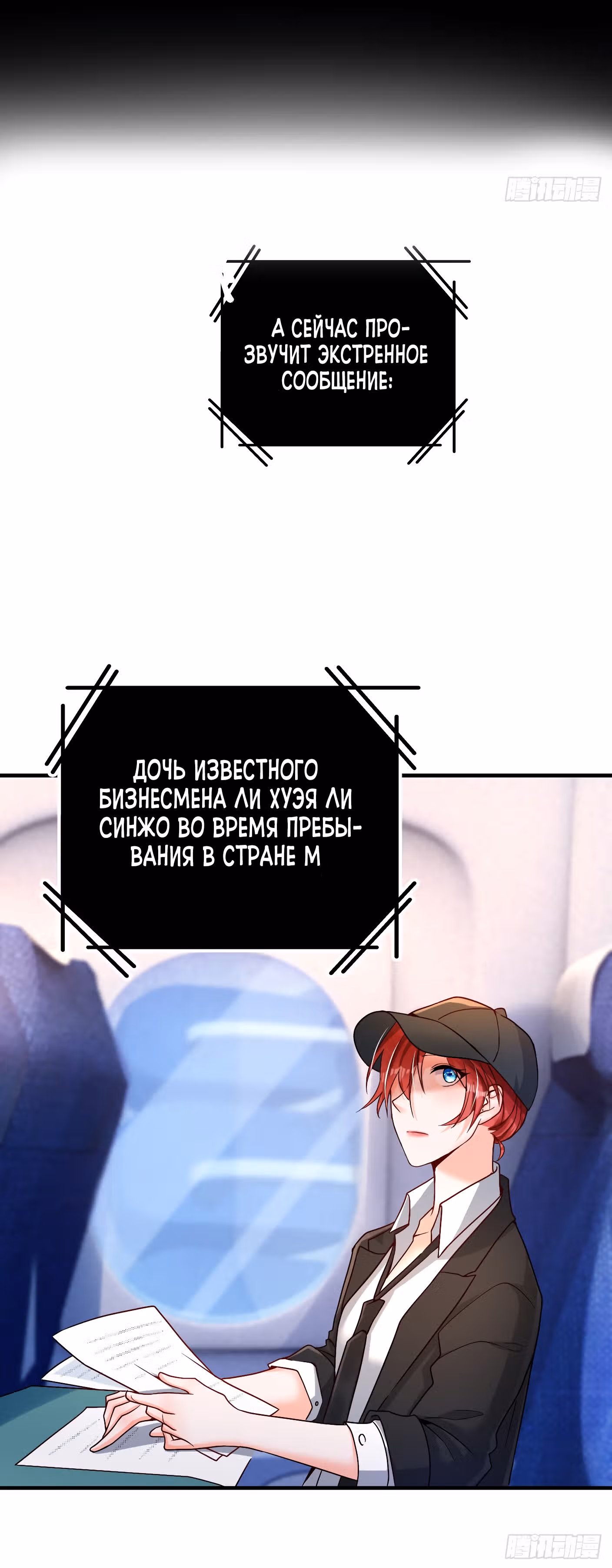 Злодейка отомстит сегодня вечером! — Том 1 · Глава 4, страница 32